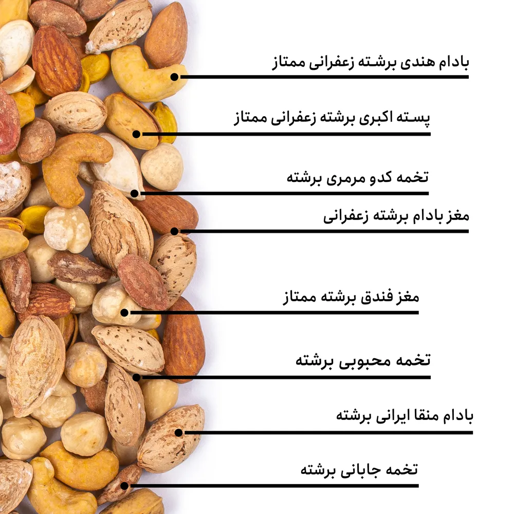 آجیل مخلوط شش مغز - Image 4