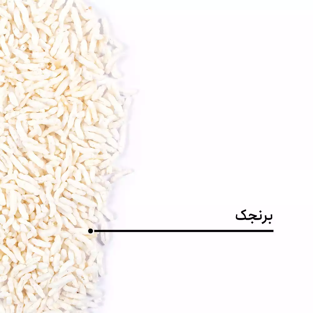 برنجک - Image 4