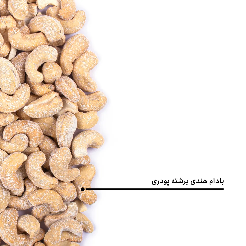 بادام هندی برشته پودری - Image 4