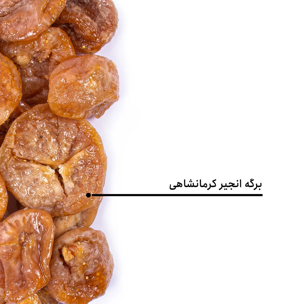 برگه انجیر کرمانشاهی اعلی - Image 4