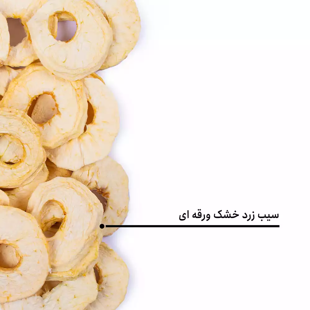 سیب زرد خشک ورقه ای اعلی - Image 4