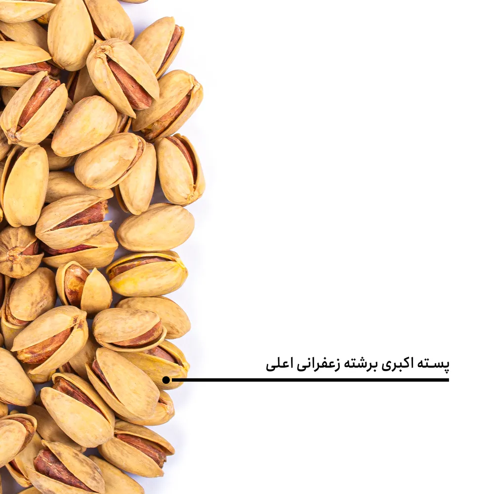 پسته اکبری برشته زعفرانی اعلی - Image 4